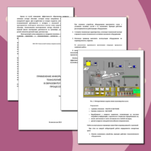ПРИМЕНЕНИЕ ИНФОРМАЦИОННЫХ ТЕХНОЛОГИЙ В ОБРАЗОВАТЕЛЬНОМ ПРОЦЕССЕ Преподаватель
