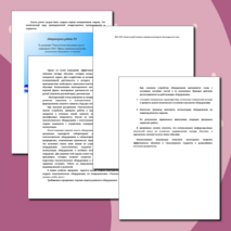 ПРИМЕНЕНИЕ ИНФОРМАЦИОННЫХ ТЕХНОЛОГИЙ В ОБРАЗОВАТЕЛЬНОМ ПРОЦЕССЕ Преподаватель