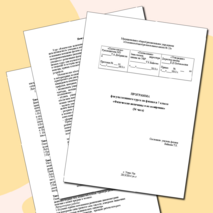 Программа факультативного курса по физике в 7 классе «Физические величины и их измерение»