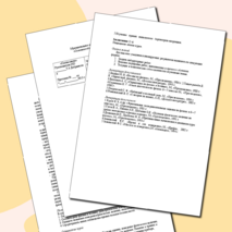 Программа факультативного курса по физике в 7 классе «Физические величины и их измерение»