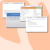 Тематический контроль по тригонометрии