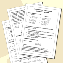 Методические указания к выполнению СРС