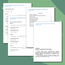 Самостоятельные работы по математике для студентов 2 курса