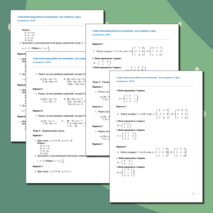 Самостоятельные работы по математике для студентов 2 курса