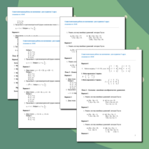 Самостоятельные работы по математике для студентов 2 курса