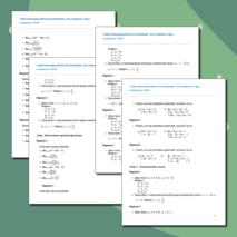 Самостоятельные работы по математике для студентов 2 курса