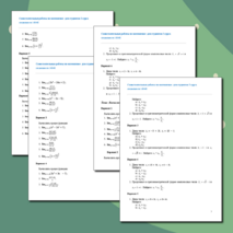 Самостоятельные работы по математике для студентов 2 курса