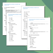 Самостоятельные работы по математике для студентов 2 курса