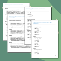 Самостоятельные работы по математике для студентов 2 курса