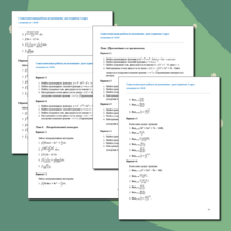 Самостоятельные работы по математике для студентов 2 курса