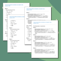 Самостоятельные работы по математике для студентов 2 курса