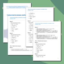 Самостоятельные работы по математике для студентов 2 курса
