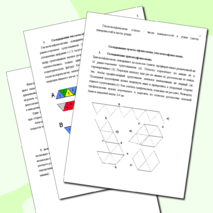 Исследовательская работа «Загадочный мир флексагонов» авторы учащиеся 7-3 класса Гринь Екатерина и Никитин Андрей