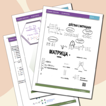 Опорные конспекты по математике для 2 курса