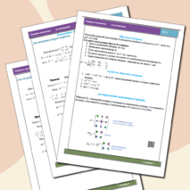 Опорные конспекты по математике для 2 курса