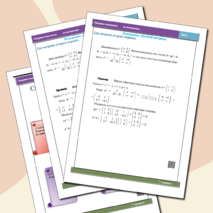 Опорные конспекты по математике для 2 курса