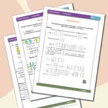 Опорные конспекты по математике для 2 курса