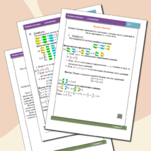 Опорные конспекты по математике для 2 курса