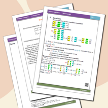 Опорные конспекты по математике для 2 курса
