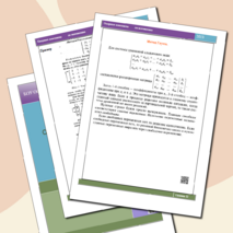 Опорные конспекты по математике для 2 курса