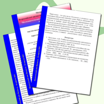 Материалы Всероссийской научно-практической конференции ”Исследовательская и проектная деятельность в школе“ Организация научно-исследовательской деятельности в сельской школе через научное общество учащихся