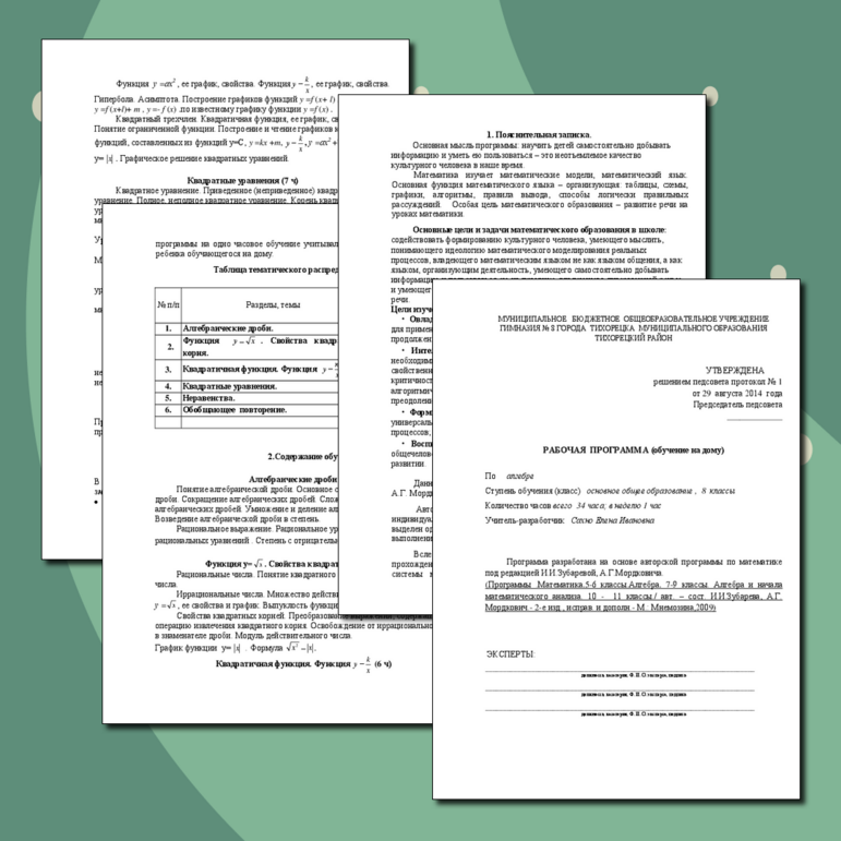 Рабочая программа 8 класс по учебнику А.Г.Мордкович(обучение на дому) 1 час в неделю