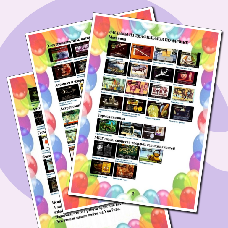 Полезные и занимательные Интернет-ресурсы по физике и математике