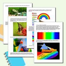 Сказка на тему "Свет и цвет. (Оптические явления)"