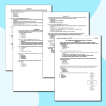 Тест по дисциплине "Информатика и ИКТ" по теме "Алгоритмы" (10 класс)