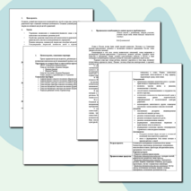 Социально-педагогический проект "СО-ДРУЖес-ТВО" (для 1-9 классов)