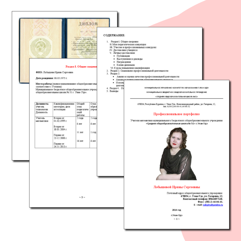 ПОРТФОЛИО УЧИТЕЛЯ МАТЕМАТИКИ ЛОБЫШЕВОЙ ИРИНЫ СЕРГЕЕВНЫ НА I КАТЕГОРИЮ