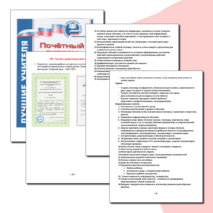 ПОРТФОЛИО УЧИТЕЛЯ МАТЕМАТИКИ ЛОБЫШЕВОЙ ИРИНЫ СЕРГЕЕВНЫ НА I КАТЕГОРИЮ