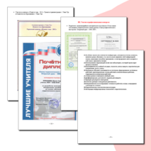 ПОРТФОЛИО УЧИТЕЛЯ МАТЕМАТИКИ ЛОБЫШЕВОЙ ИРИНЫ СЕРГЕЕВНЫ НА I КАТЕГОРИЮ