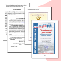 ПОРТФОЛИО УЧИТЕЛЯ МАТЕМАТИКИ ЛОБЫШЕВОЙ ИРИНЫ СЕРГЕЕВНЫ НА I КАТЕГОРИЮ