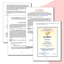 ПОРТФОЛИО УЧИТЕЛЯ МАТЕМАТИКИ ЛОБЫШЕВОЙ ИРИНЫ СЕРГЕЕВНЫ НА I КАТЕГОРИЮ