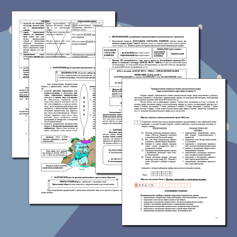 Тренировочные задания на знание синтаксических норм, норм согласования и управления (задание 7).