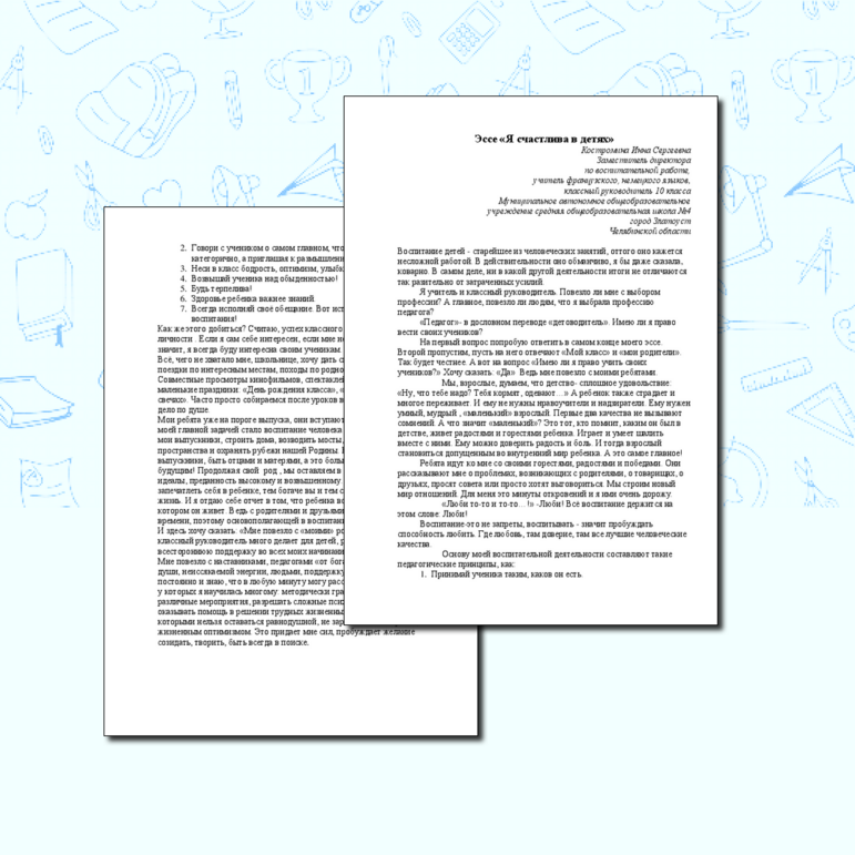 Эссе "Я счастлива в детях"
