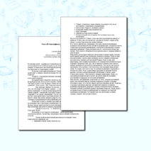 Эссе "Я счастлива в детях"