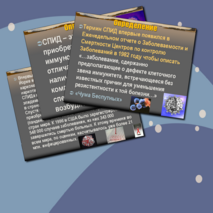 Презентация по биологии. СПИД