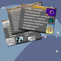 Презентация по биологии. СПИД