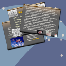 Презентация по биологии. СПИД