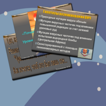 Презентация по биологии. СПИД