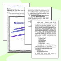 "Виды алгоритмов. Способы записи алгоритмов" (6 класс)