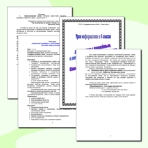 "Виды алгоритмов. Способы записи алгоритмов" (6 класс)