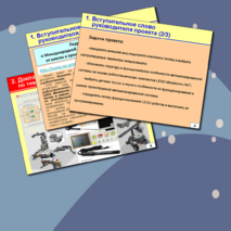 Презентация по биологии "Автоматизированная система контроля микроклимата комплекса теплиц"