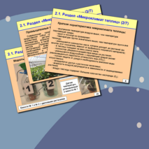 Презентация по биологии "Автоматизированная система контроля микроклимата комплекса теплиц"