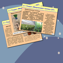 Презентация по биологии "Автоматизированная система контроля микроклимата комплекса теплиц"