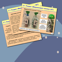 Презентация по биологии "Автоматизированная система контроля микроклимата комплекса теплиц"