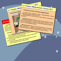 Презентация по биологии "Автоматизированная система контроля микроклимата комплекса теплиц"