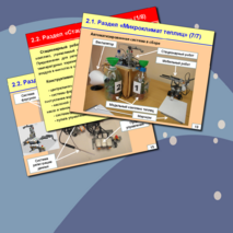 Презентация по биологии "Автоматизированная система контроля микроклимата комплекса теплиц"